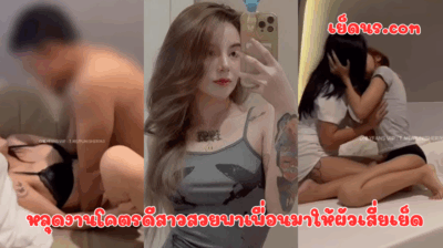 หลุดงานโคตรดีสาวสวยพาเพื่อนมาให้ผัวเสี่ยเย็ด เรื่องจริงเลย มีเงินควยก็เข้าหีไปครึ่งลำแล้ว